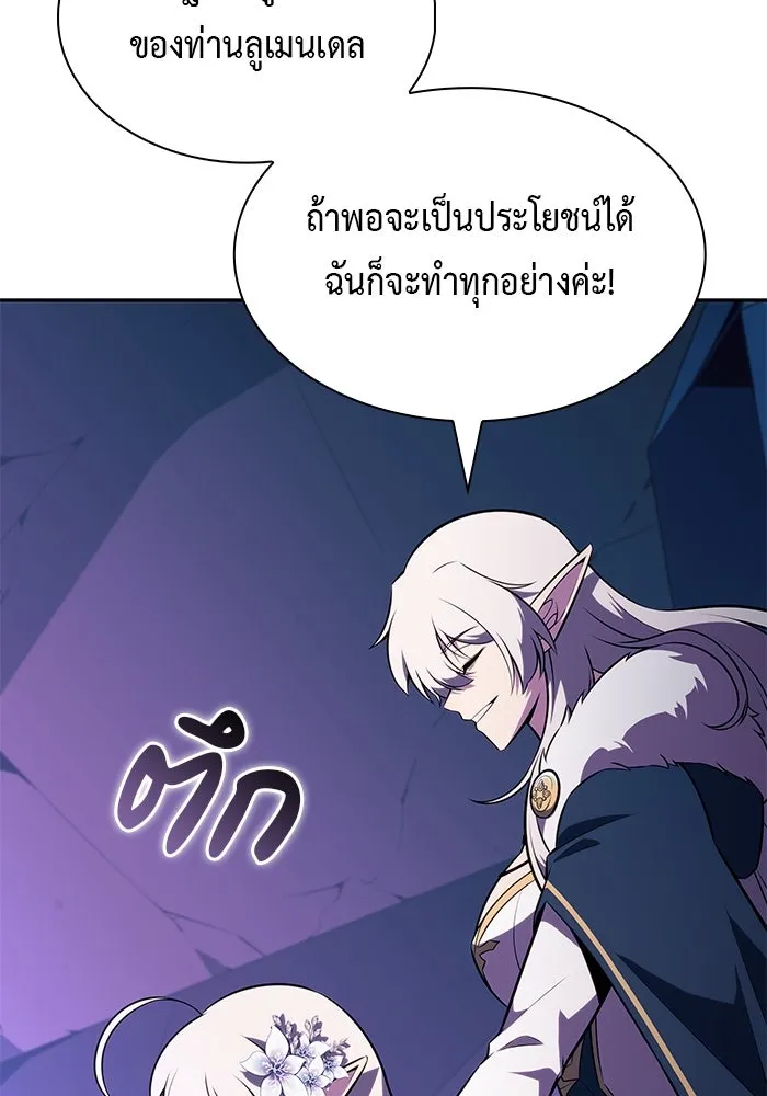 ลูกชายคนเล็กของดยุกคือมือสังหาร ตอนที่ 99 รูปที่ 142