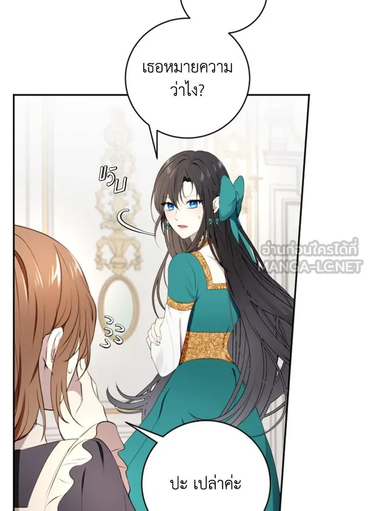 ตัวร้ายอย่างฉันขออยู่อย่างสงบ ตอนที่ 2 รูปที่ 12
