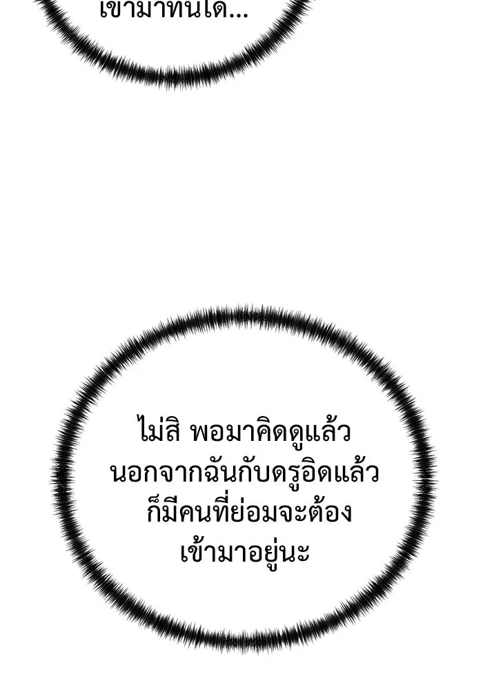การกลับมาของทรราชวันสิ้นโลก ตอนที่ 49 รูปที่ 133