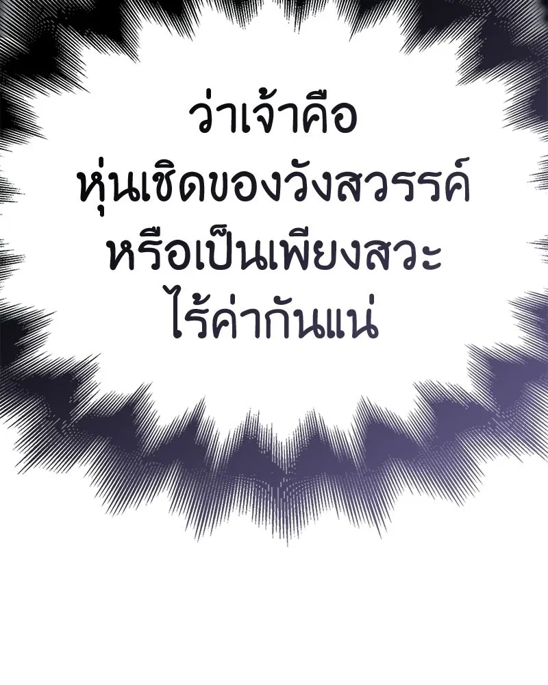เกิดอีกทีเป็นว่าที่ประมุขลัทธิมาร ตอนที่ 147 รูปที่ 197