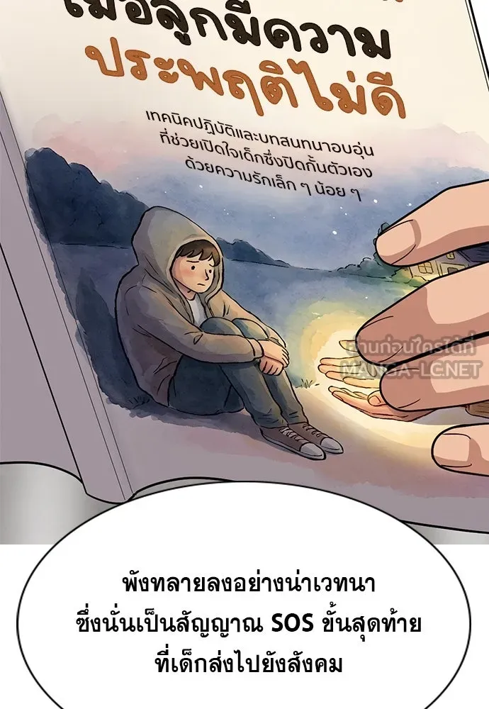 การศึกษาที่แท้จริง ตอนที่ 252 รูปที่ 3