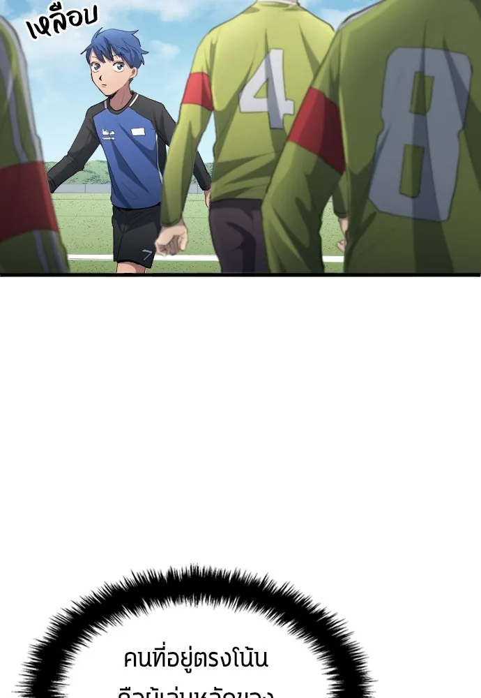 นักเตะแข้งสวรรค์ ตอนที่ 25 รูปที่ 2
