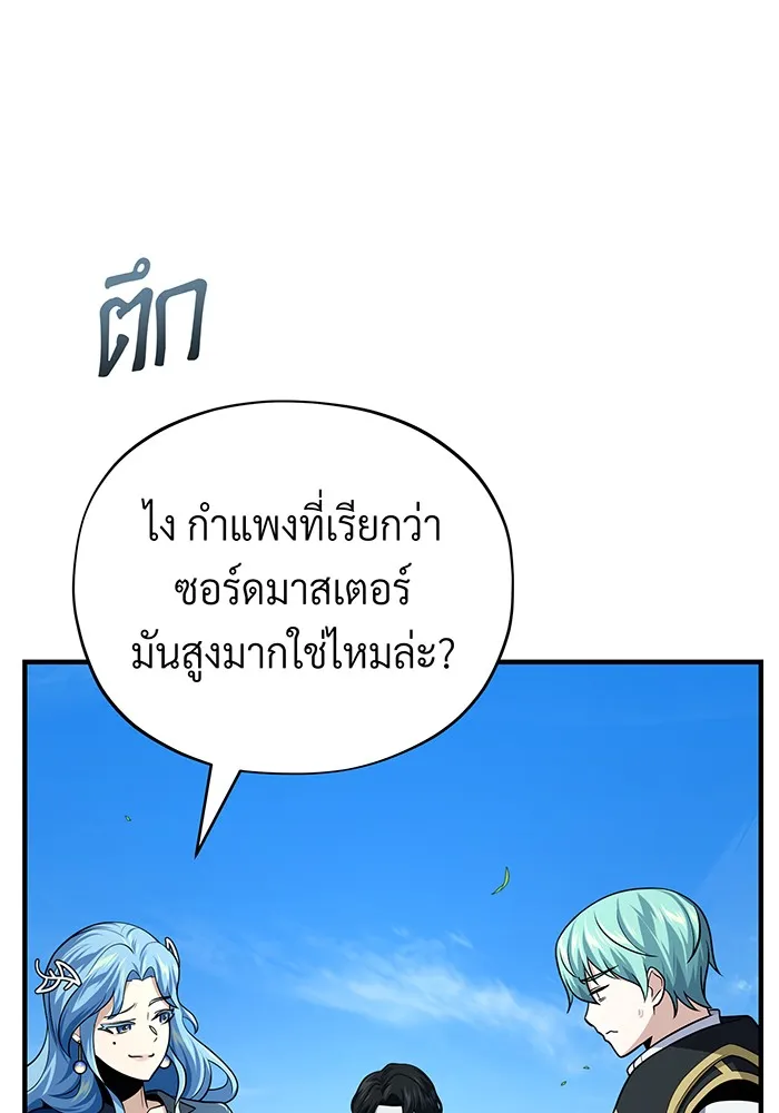 จอมเวทเกิดใหม่ในรอบ 66666 ปี ตอนที่ 125 รูปที่ 112