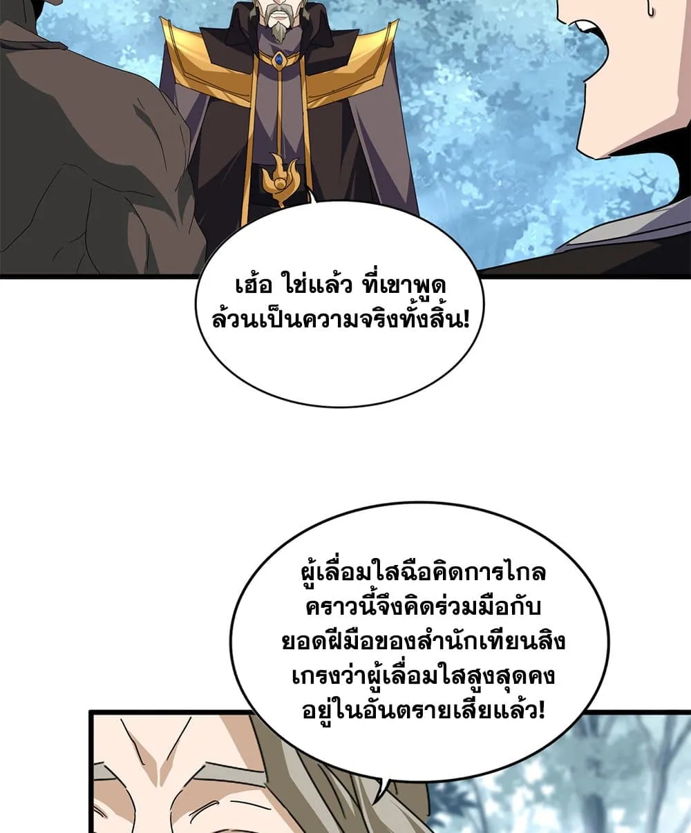 Magic Emperor ราชาจอมเวทย_ ตอนที่ ตอนที่ 808 รูปที่ 30