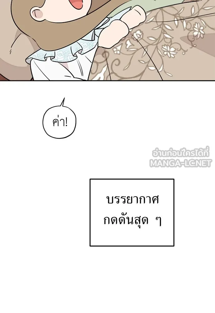 อัศวินเดลิเวอรี ตอนที่ 28 พายุหลังงานเลี้ยง รูปที่ 9