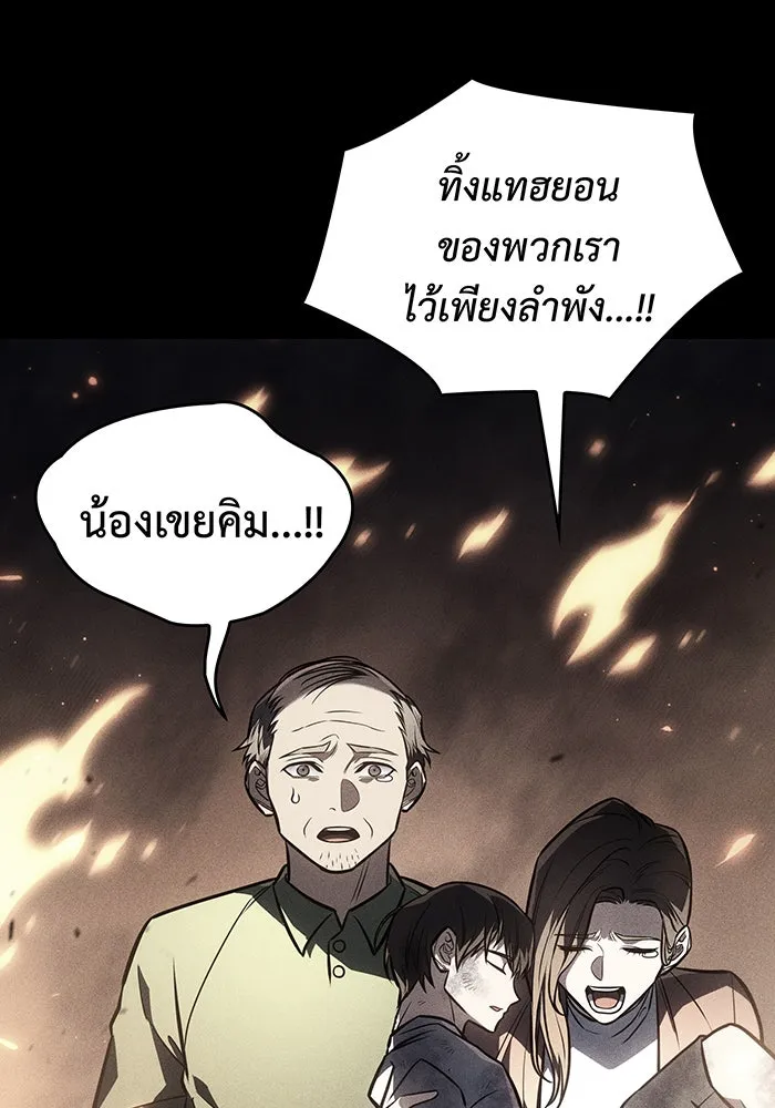 เกิดใหม่พร้อมพลังแห่งราชัน ตอนที่ 40 รูปที่ 53