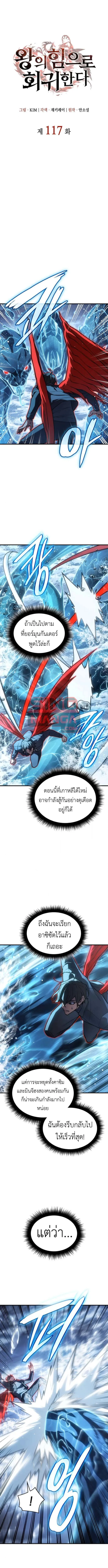 Regressing With the King_s Power ตอนที่ ตอนที่ 117 รูปที่ 6