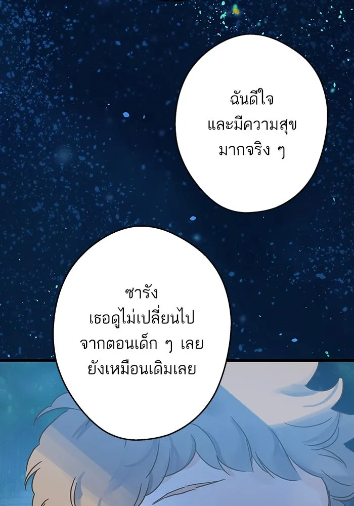 ฉันมันร้าย หรือเพราะโลกไม่น่ารัก ตอนที่ 188 รูปที่ 92