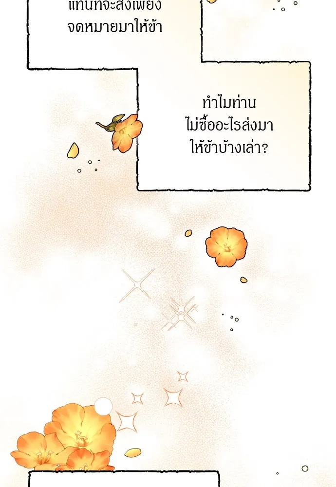 ข้าเนี่ยนะเป็นพระสนม ตอนที่ 42 ข้าจะทำให้เจ้าตกหลุมรักข้า รูปที่ 61