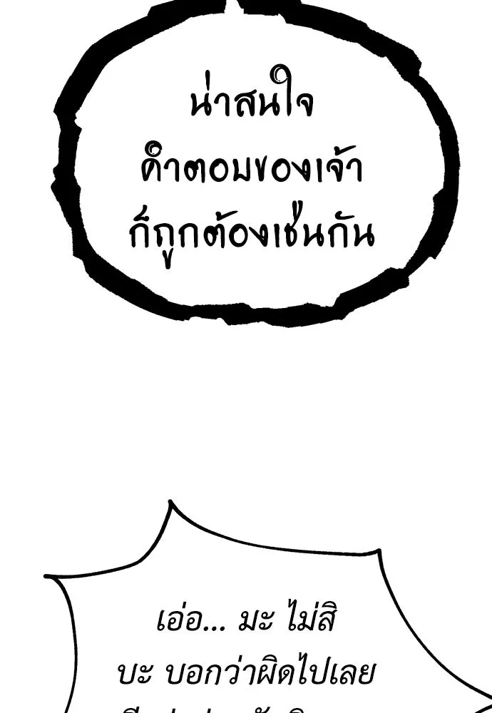 ไอ้เพลเยอร์นั่น ฉันฆ่ามันเอง ตอนที่ 59 รูปที่ 170