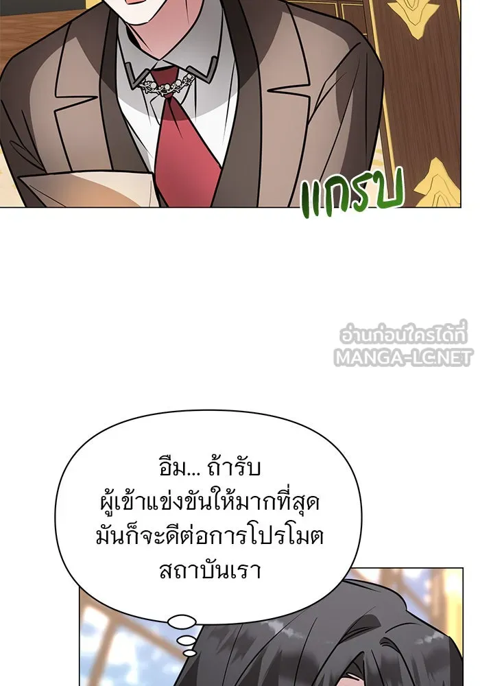อะคาเดมีนี้เห็นทีจะเจ๊ง ตอนที่ 73 รูปที่ 93