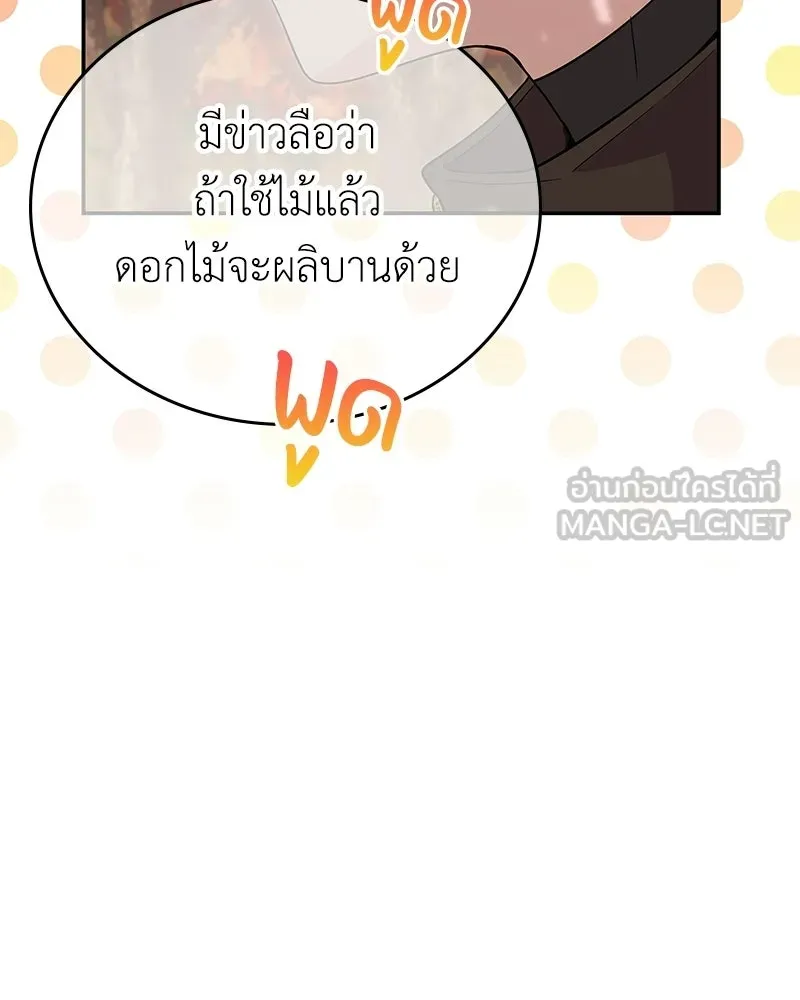 ลูกคนนี้ขอเปลี่ยนตอนจบ ตอนที่ 22 รูปที่ 48