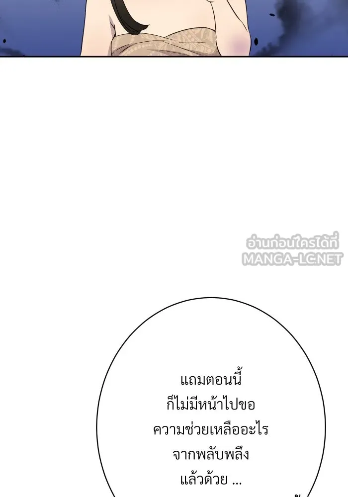 จันทร์เจ้า ตอนที่ ตอนที่ ๑๗  คืนนี้ไม่มีที่ไป รูปที่ 84