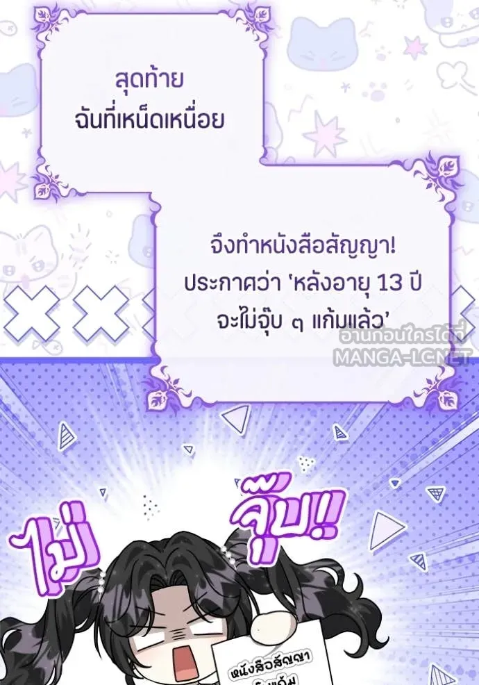 ป๊ะป๋าขา หนูลาแล้ว ตอนที่ 81 รูปที่ 82