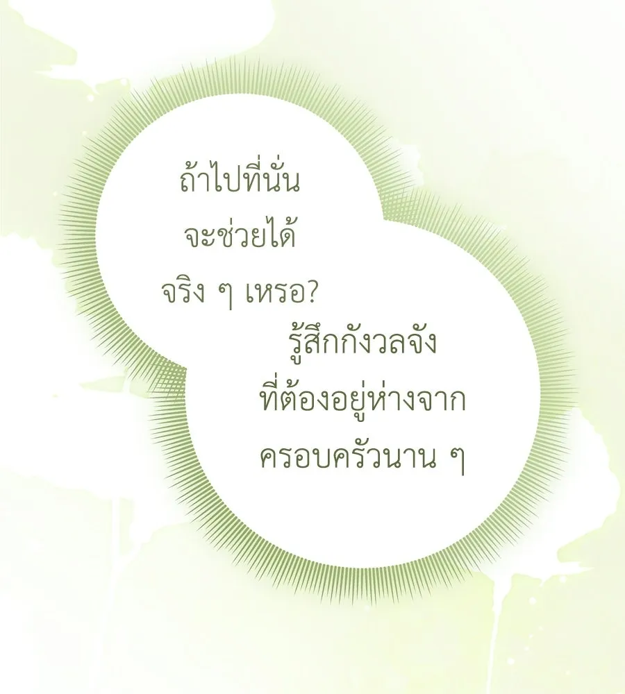 คุณพ่อของหนูคือศัตรูในชาติก่อน ตอนที่ 39 รูปที่ 64