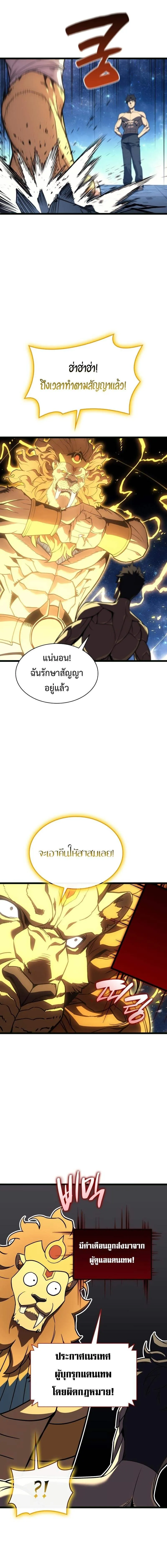 The Return of The Disaster-Class Hero ตอนที่ ตอนที่ 126 รูปที่ 17