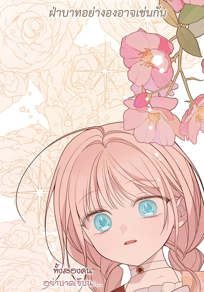 หนูน้อยทรราช ตอนที่ 81 รูปที่ 94