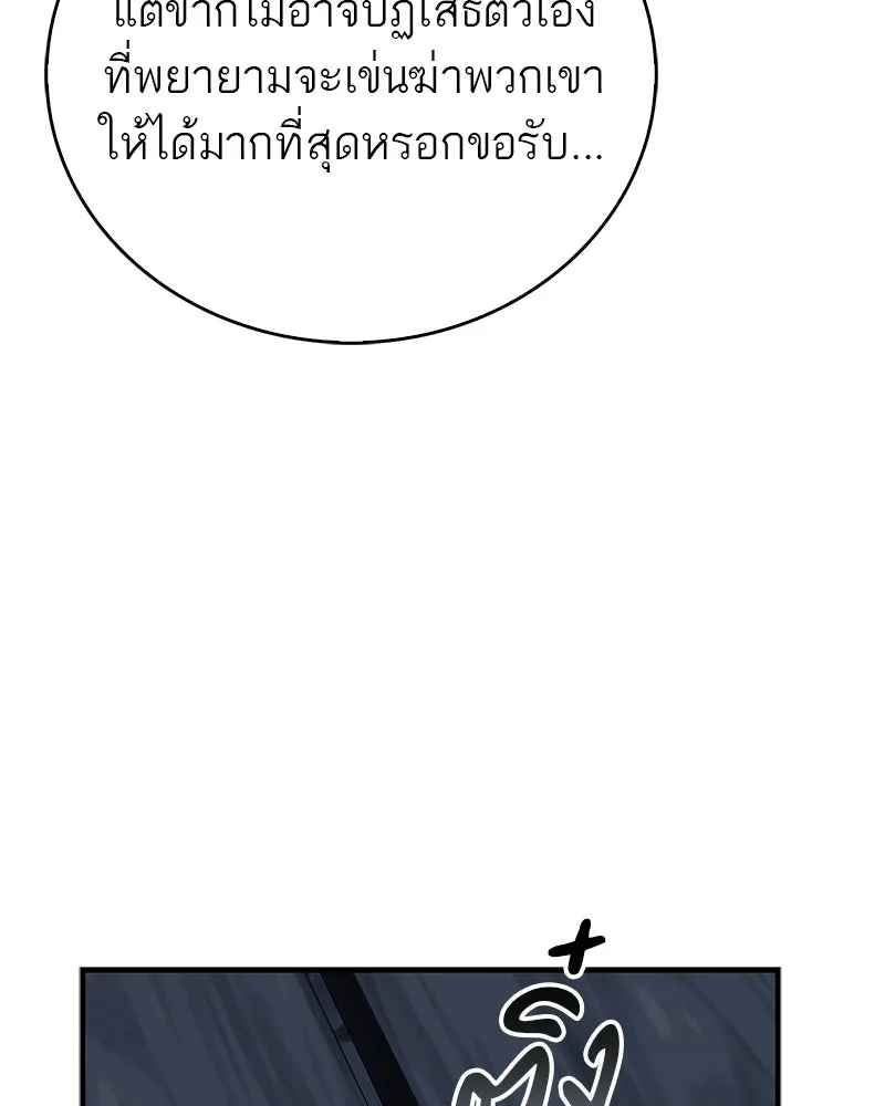 สุดยอดเทรนเนอร์แห่งยุทธภพ ตอนที่ 99 ฆ่าเพื่ออยู่รอด, ฆ่าเพราะอยากฆ รูปที่ 145