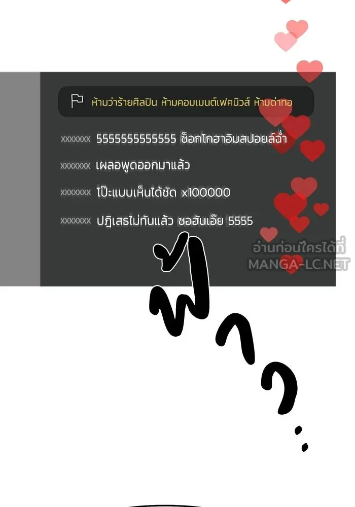 ย้อนเวลามาเป็นมักเน่ ตอนที่ 76 รูปที่ 54