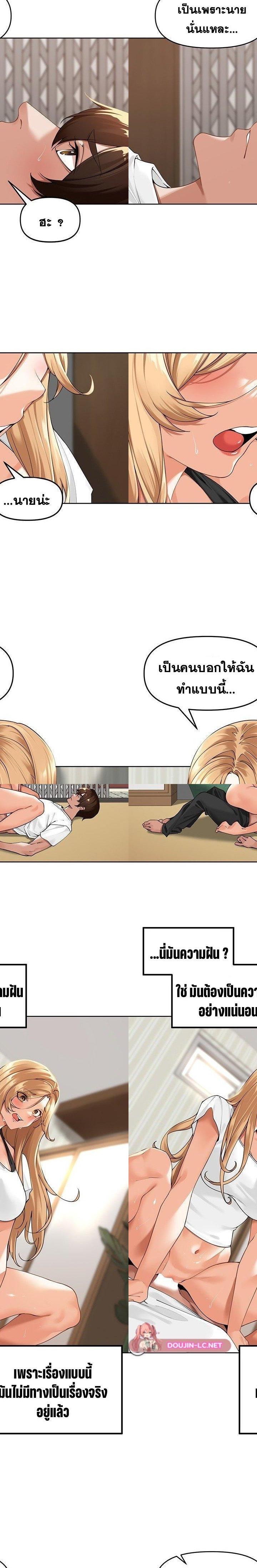 The Village’s Special Law ตอนที่ 3 2