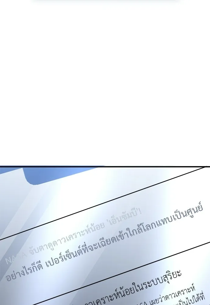 ผู้เชี่ยวชาญวันสิ้นโลก ตอนที่ 1 รูปที่ 208