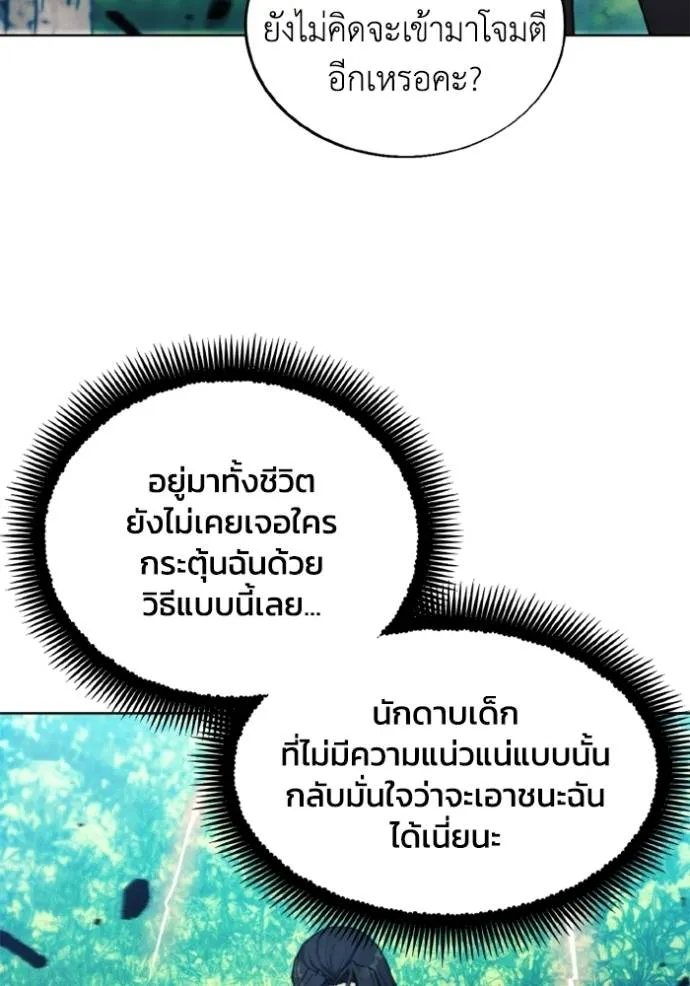 ศึกชิงบัลลังก์เทพเจ้ ตอนที่ 163 รูปที่ 5