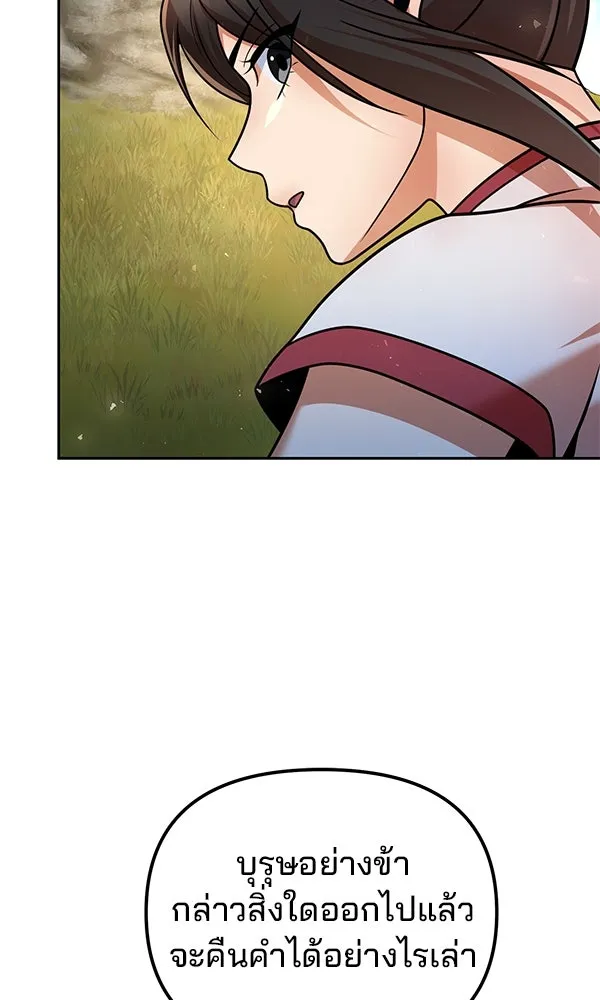 พอแล้วขันที อยากมีเจ้าโลก ตอนที่ 40 รูปที่ 32