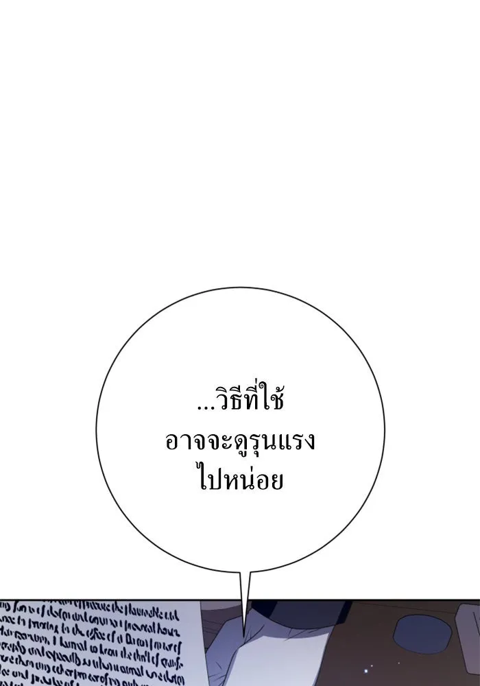 ชิงชีวิตพลิกลิขิตชะตา ตอนที่ 142. เฮลิโอ โทรเปียม รูปที่ 134