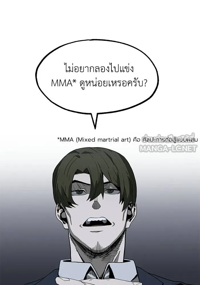 ราชาแห่งอ็อกทากอน ตอนที่ 4 รูปที่ 60