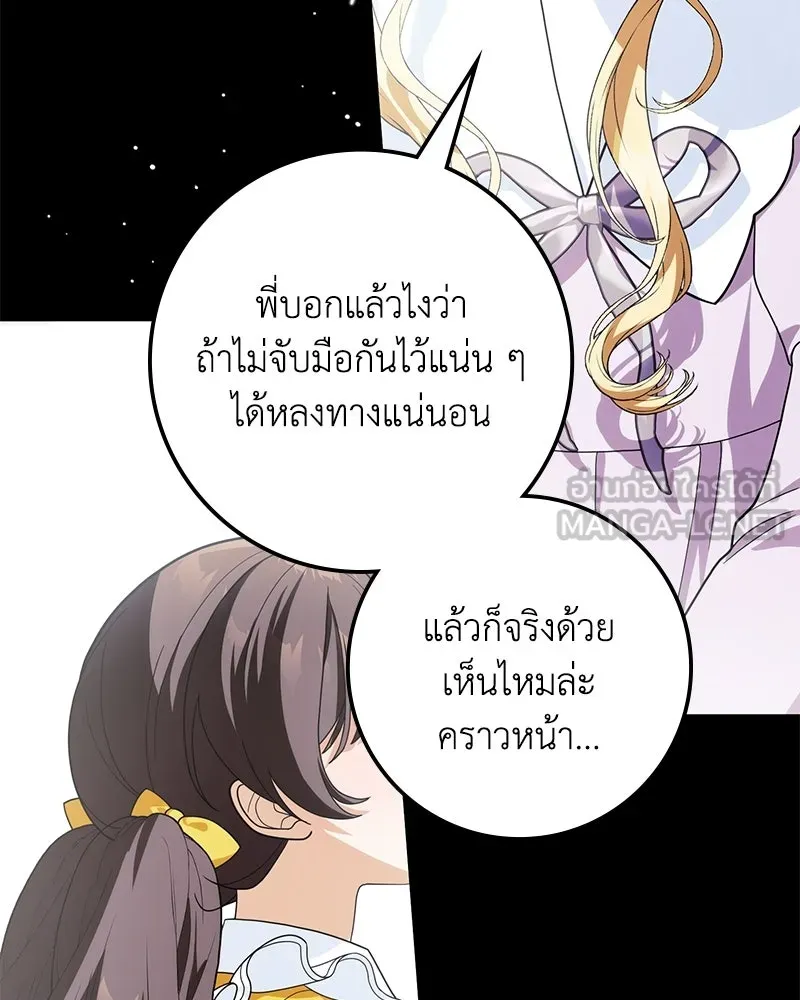 ดัชเชสเชลย ตอนที่ 37 รูปที่ 18