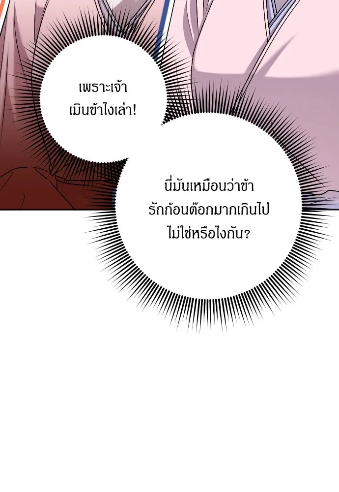 ข้าเนี่ยนะเป็นพระสนม ตอนที่ 31 ข้ายังไม่ได้เตรียมใจ รูปที่ 28