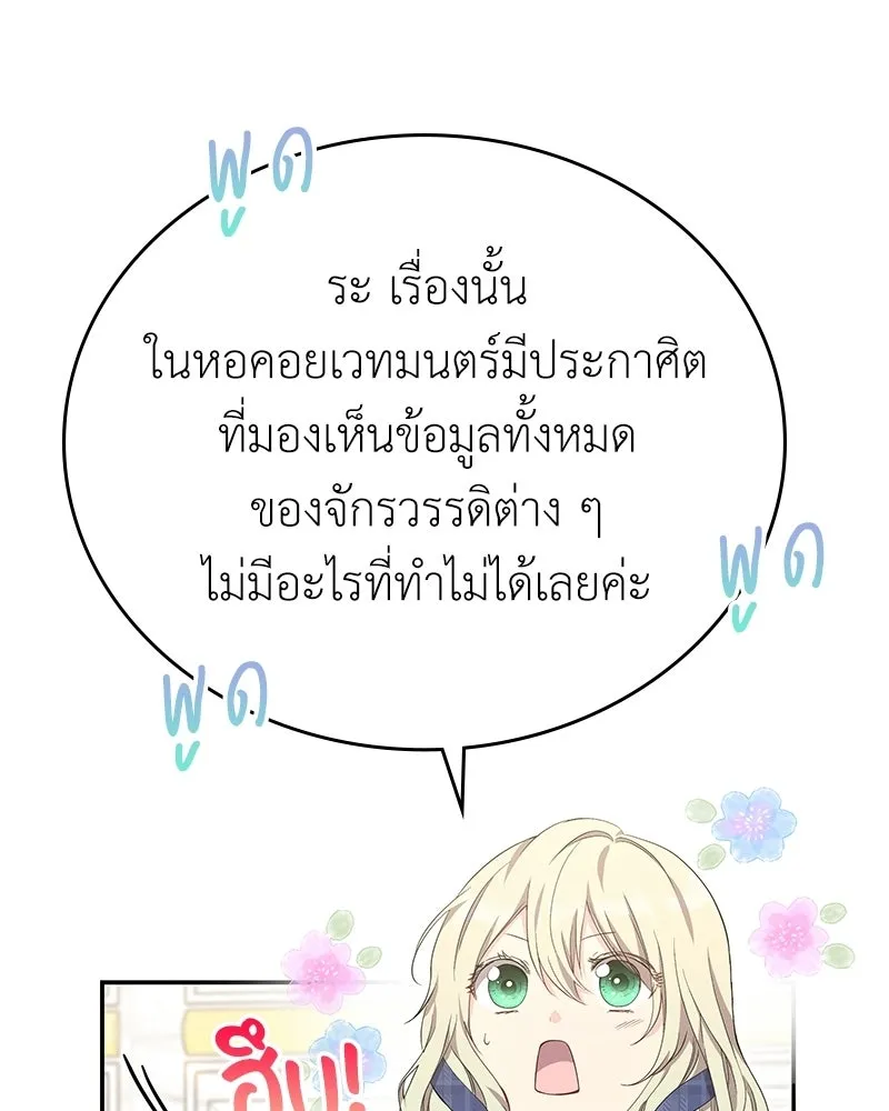 ลูกคนนี้ขอเปลี่ยนตอนจบ ตอนที่ 19 รูปที่ 128