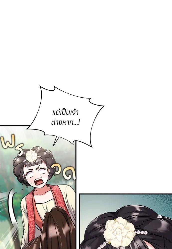 ข้าเนี่ยนะเป็นพระสนม ตอนที่ 7 ข้ารู้หมดแล้วเจ้าคนหลอกลวง รูปที่ 50