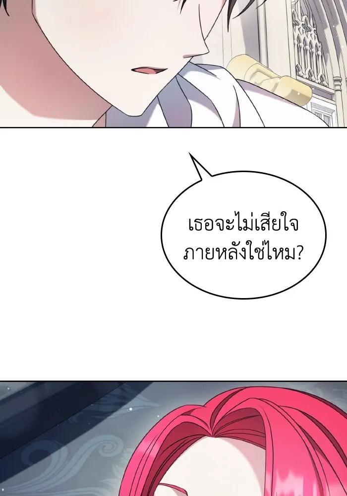 ทำแบบนี้ไม่ได้เพคะ องค์ชาย ตอนที่ 44 รูปที่ 139