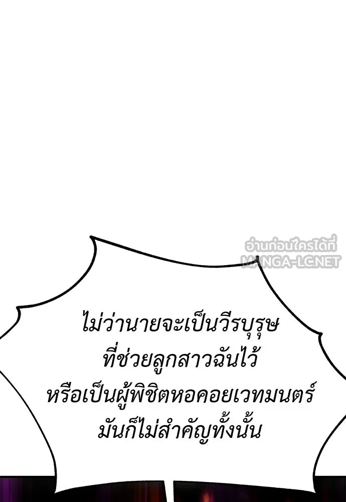 ไอ้เพลเยอร์นั่น ฉันฆ่ามันเอง ตอนที่ 103 รูปที่ 126