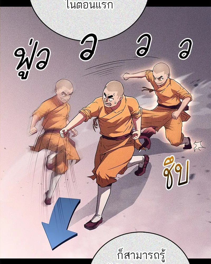 สุดยอดเทรนเนอร์แห่งยุทธภพ ตอนที่ 11 ถ้าท่านยอมแพ้ แล้วพ่อท่านล่ะ รูปที่ 125