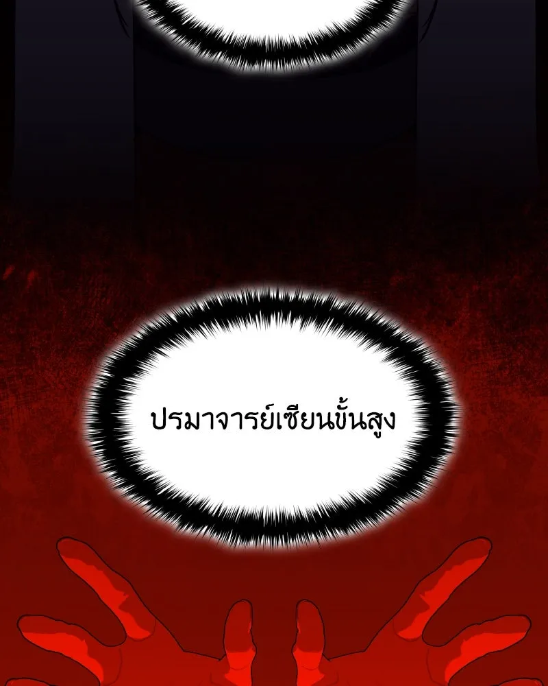 เกิดอีกทีเป็นว่าที่ประมุขลัทธิมาร ตอนที่ 75 รูปที่ 29