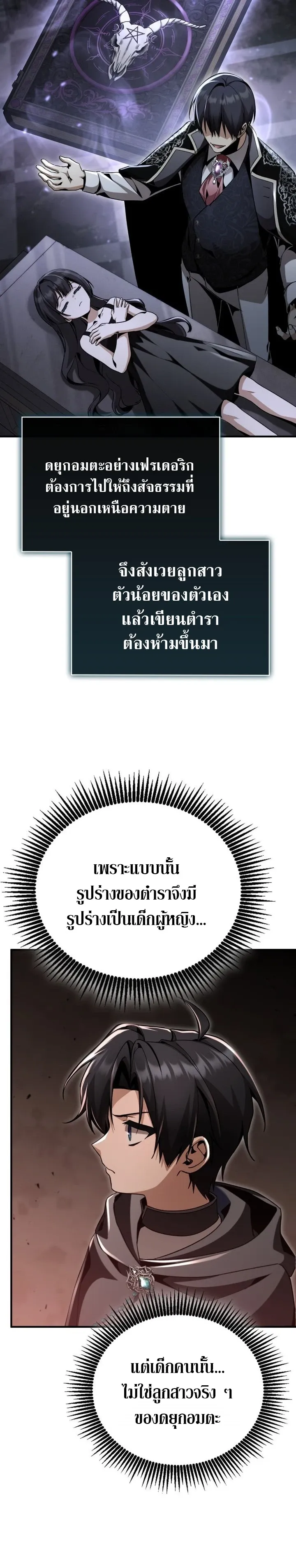 Dukedom_s Legendary Prodigy ยอดอ_จฉร_ยะแห_งตระก_ลดย_ก ตอนที่ ตอนที่ 29 รูปที่ 10