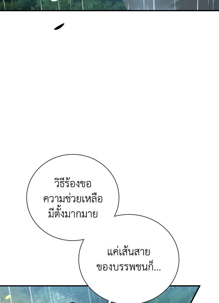 พลทหารโครงกระดูกผู้ม ตอนที่ 142 รูปที่ 10