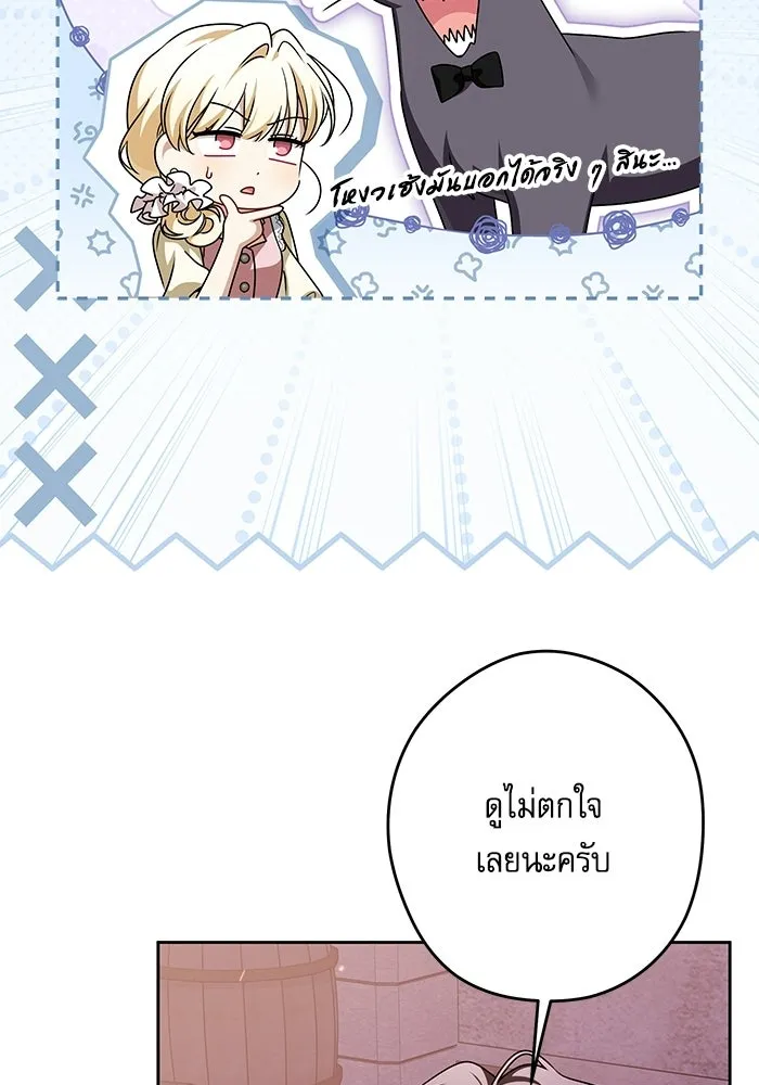 ครอบครัวตัวร้ายปล่อยฉันไปเถอะ ตอนที่ 65 รูปที่ 4