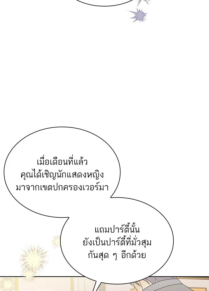 อดีตภรรยาของพระเอกหนุ่มจอมคลั่งรัก ตอนที่ 35 (จบซีซัน 1) รูปที่ 55