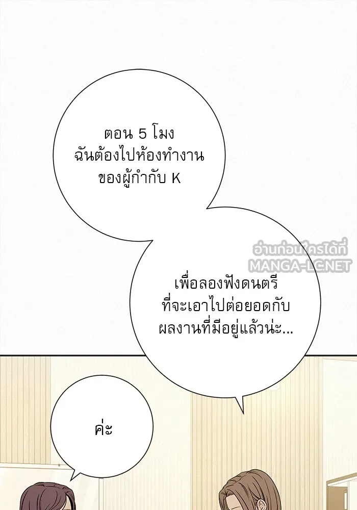 ปฏิบัติการรักวุ่นหัวใจ ตอนที่ 108 รูปที่ 75
