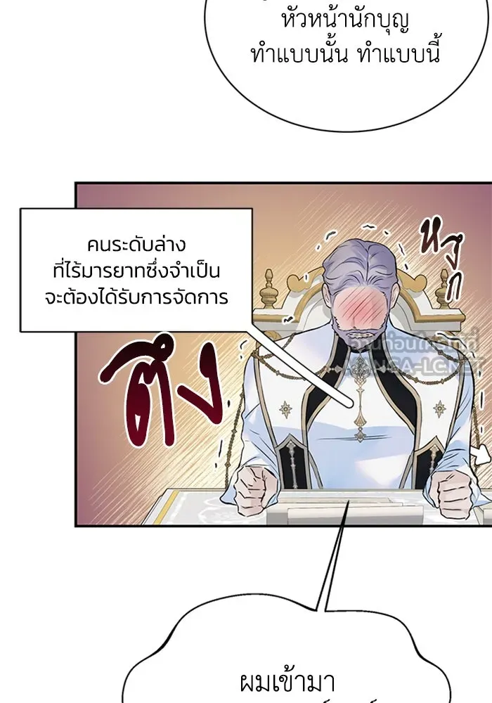 ไหนบอกว่าฉันใกล้ตาย ตอนที่ 20 รูปที่ 75
