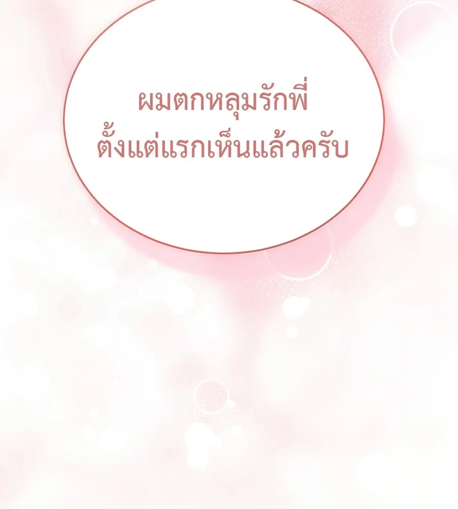 ผงาดรักนักกีฬาข้างบ้าน ตอนที่ 14 (ตอนจบ) รูปที่ 154