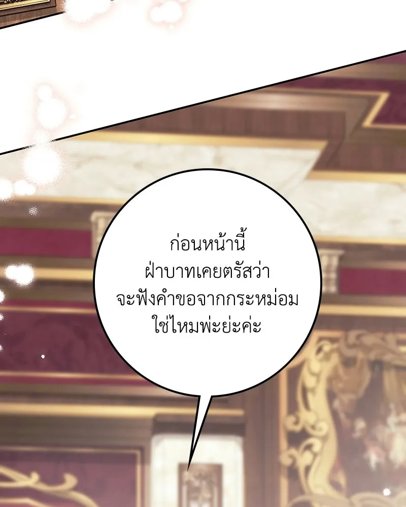 ดัชเชสเชลย ตอนที่ 58 รูปที่ 4