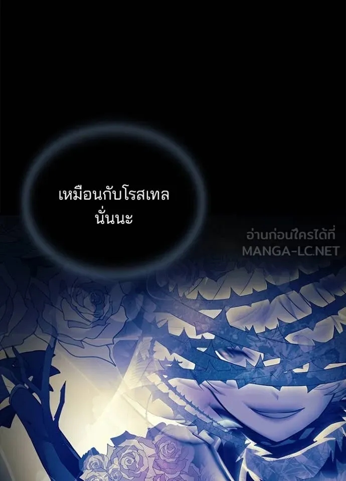 Villain to kill ตอนที่ 190 รูปที่ 31