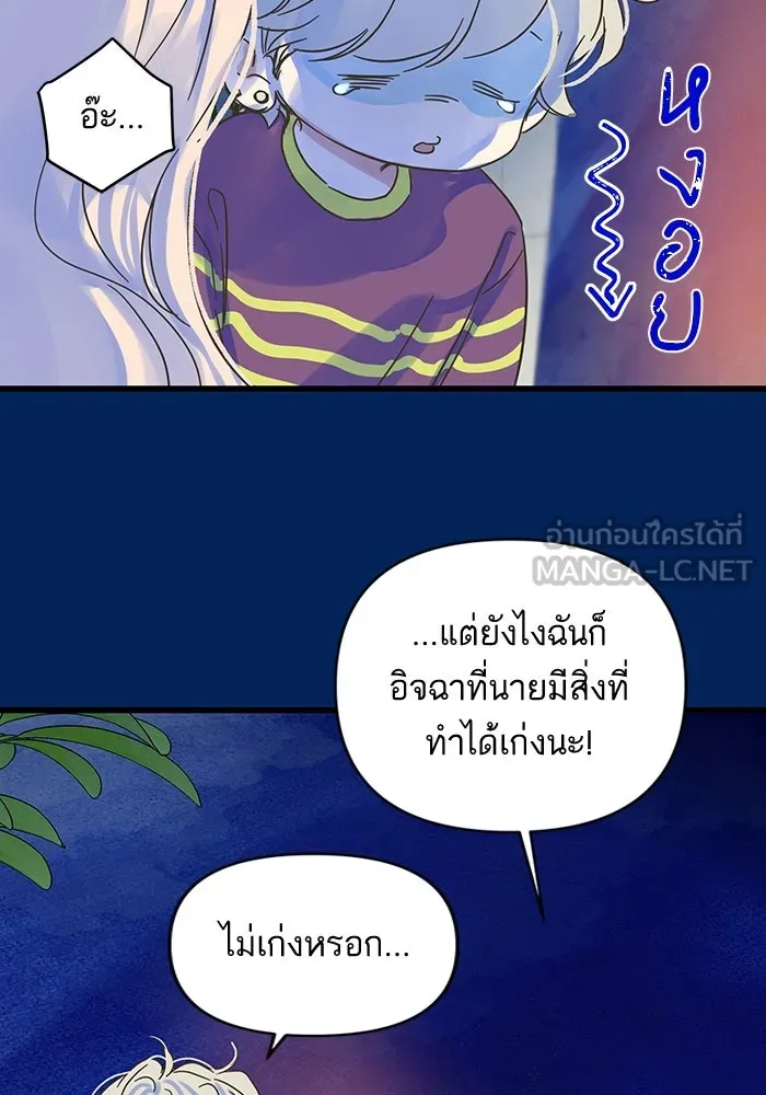 ฉันมันร้าย หรือเพราะโลกไม่น่ารัก ตอนที่ 159 รูปที่ 9