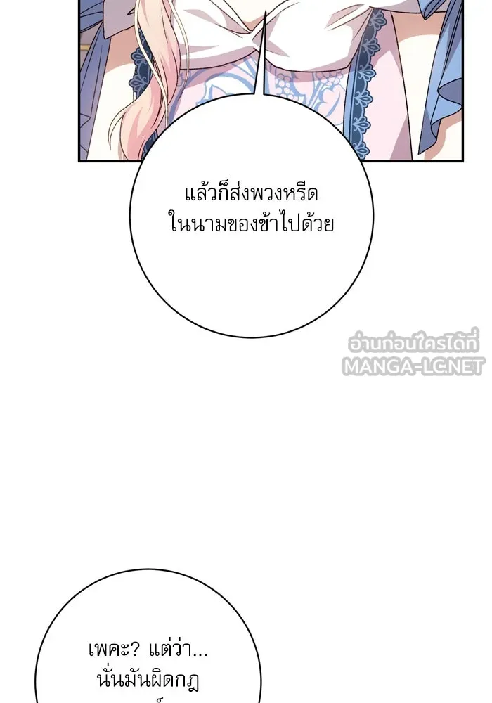 เกิดใหม่คราวนี้ ขอเป็นคนดีดูสักครั้ง ตอนที่ 43 รูปที่ 90