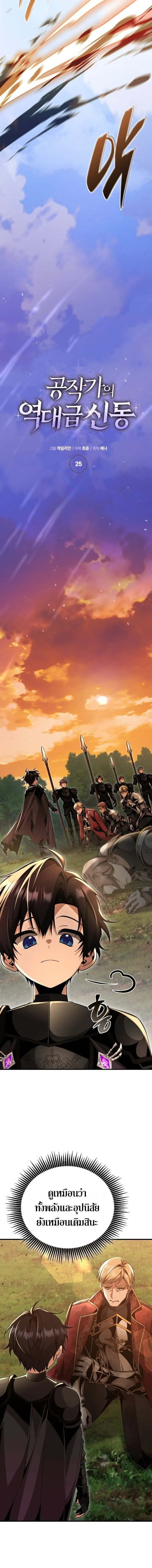 Dukedom_s Legendary Prodigy ยอดอ_จฉร_ยะแห_งตระก_ลดย_ก ตอนที่ ตอนที่ 25 รูปที่ 10