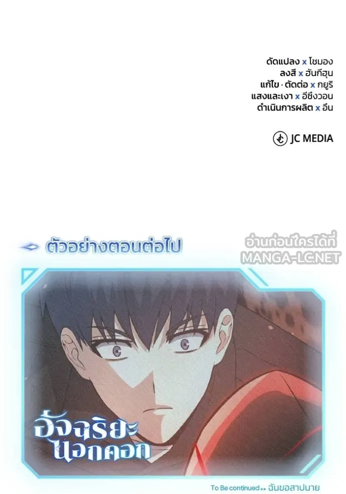 อัจฉริยะนอกคอก ตอนที่ 135 รูปที่ 141